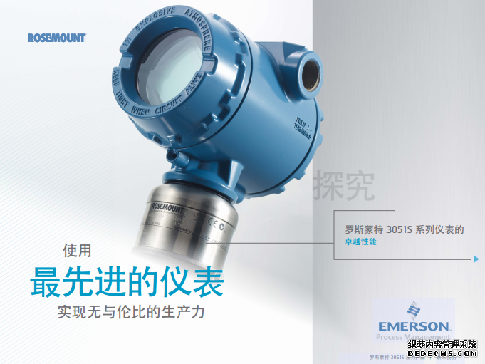 罗斯蒙特 3051S 压力变送器